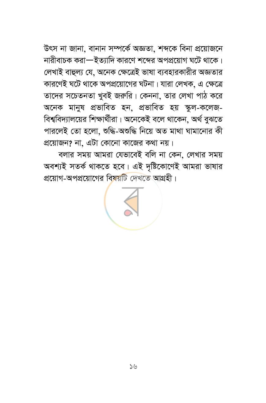 পাতা 10