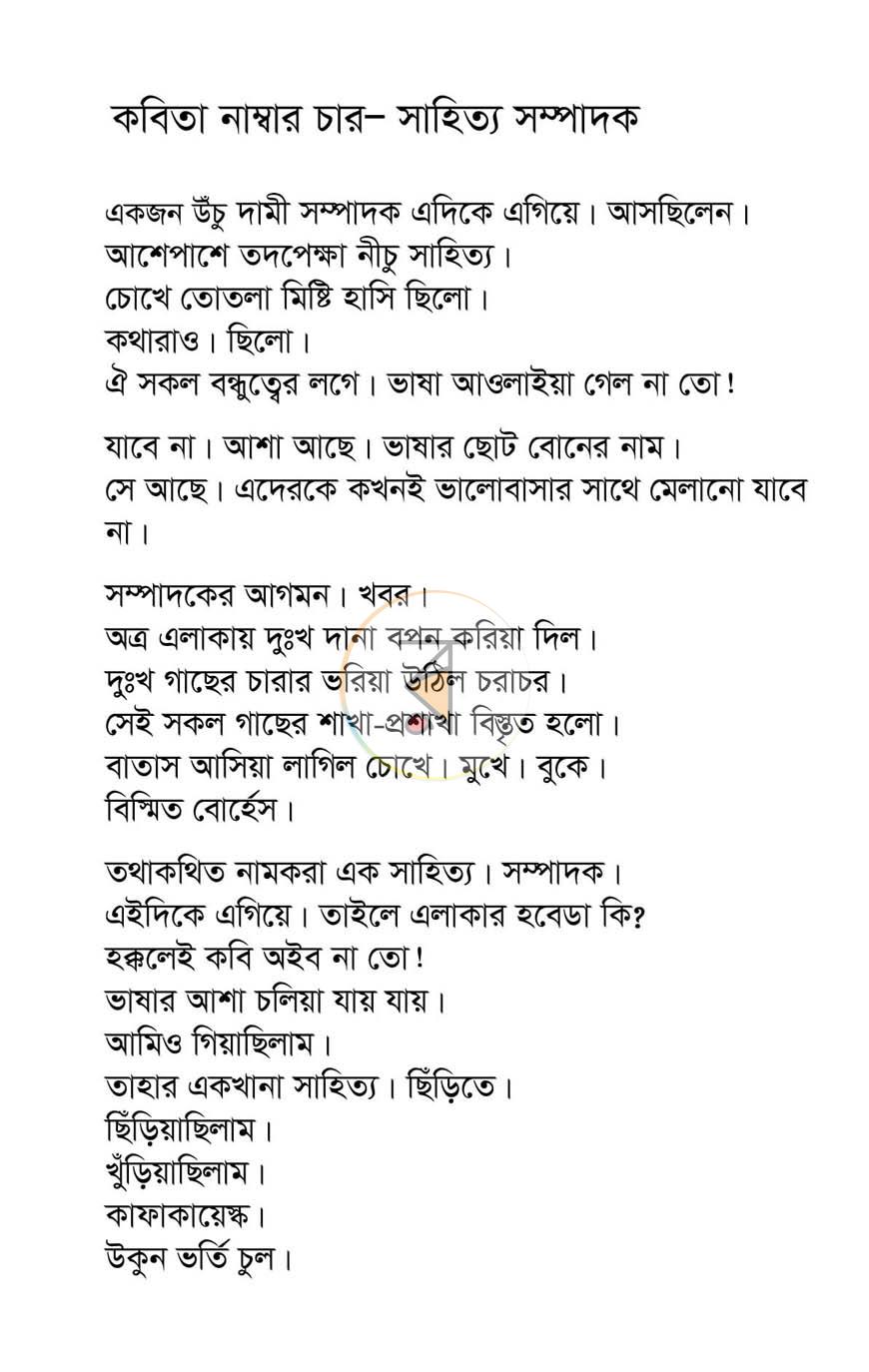 পাতা 8