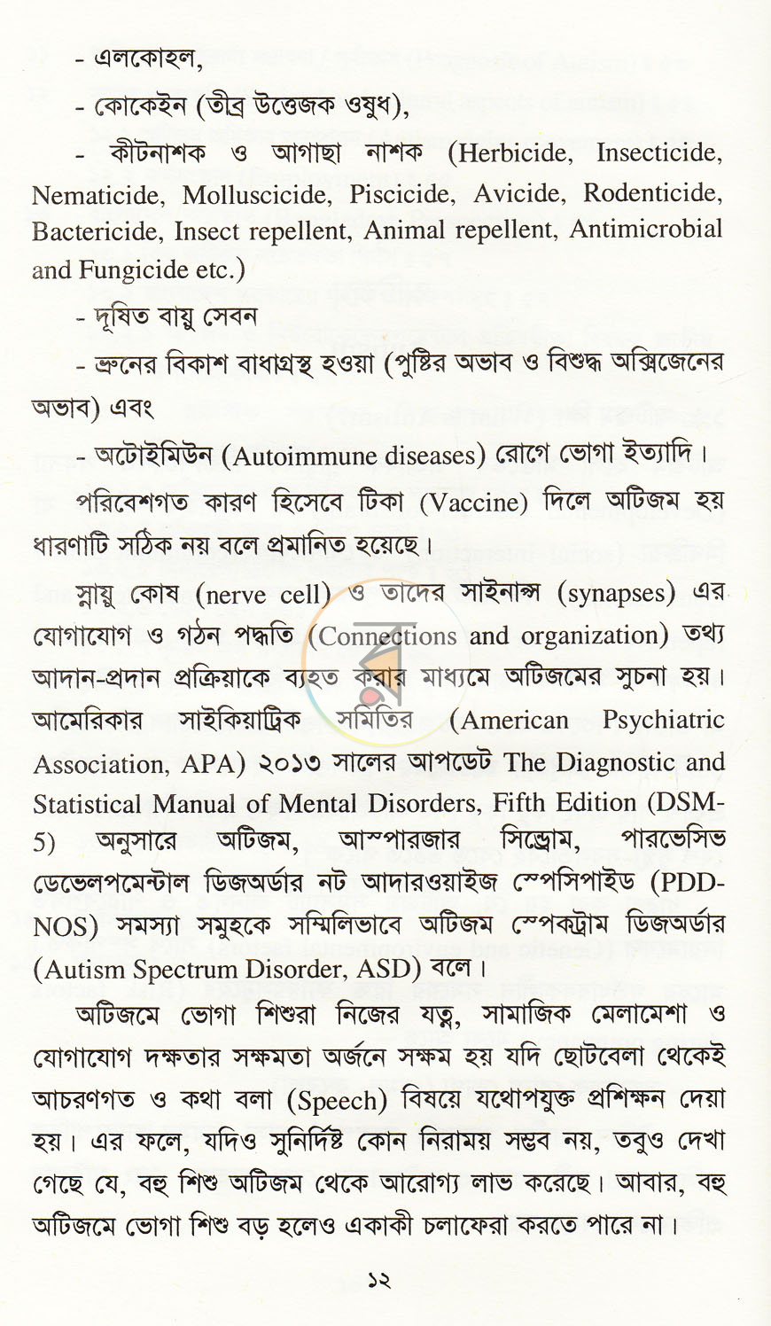 পাতা 6