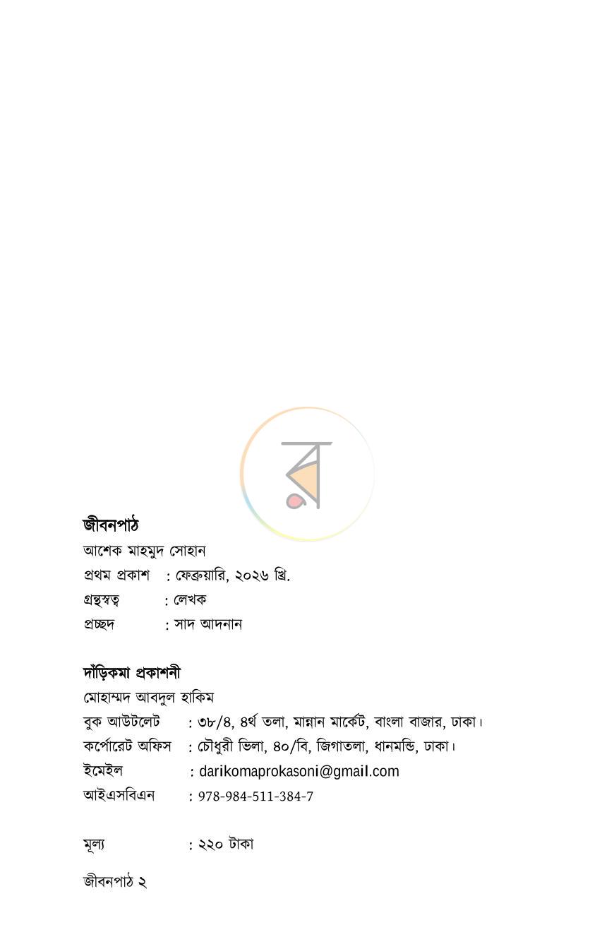 পাতা 2