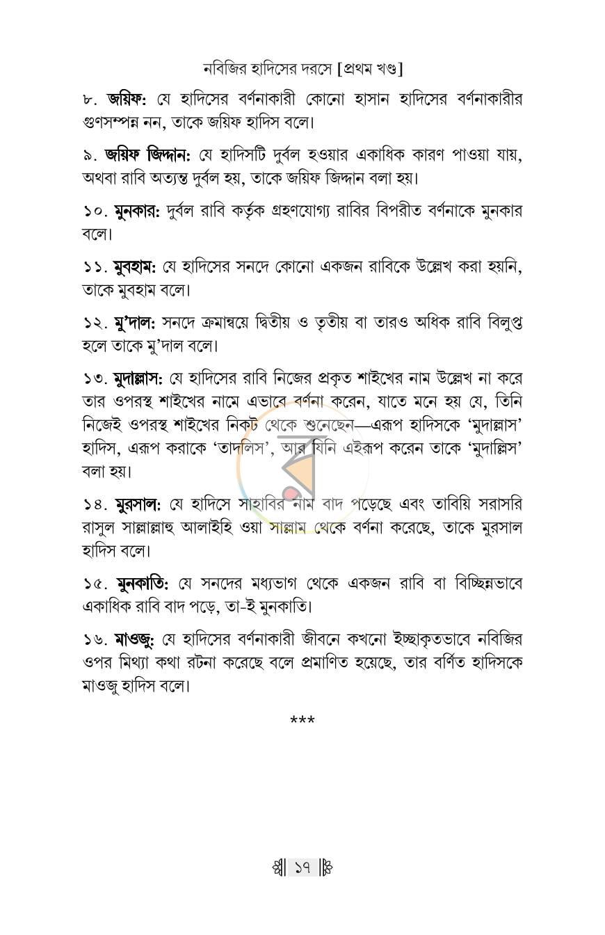 পাতা 14