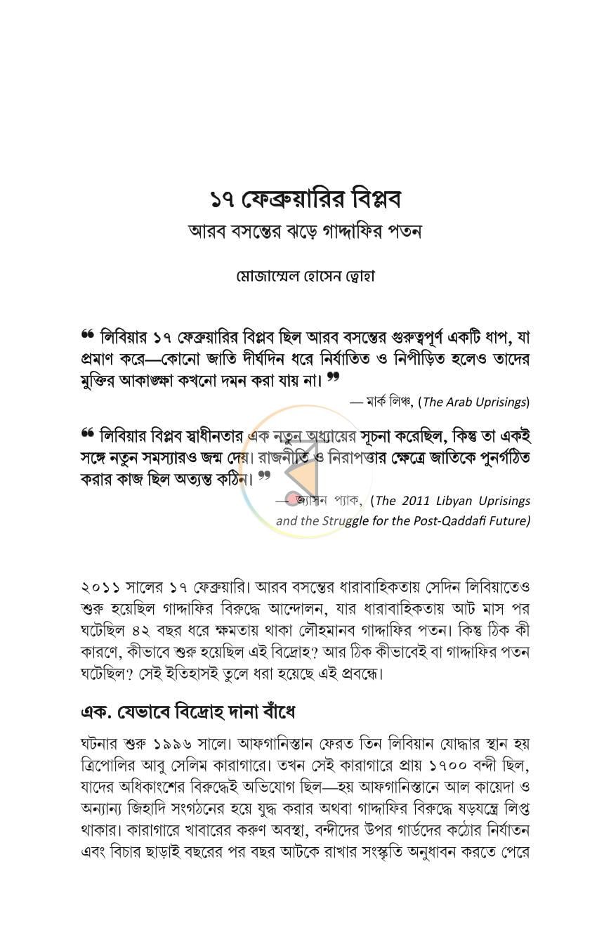 পাতা 16