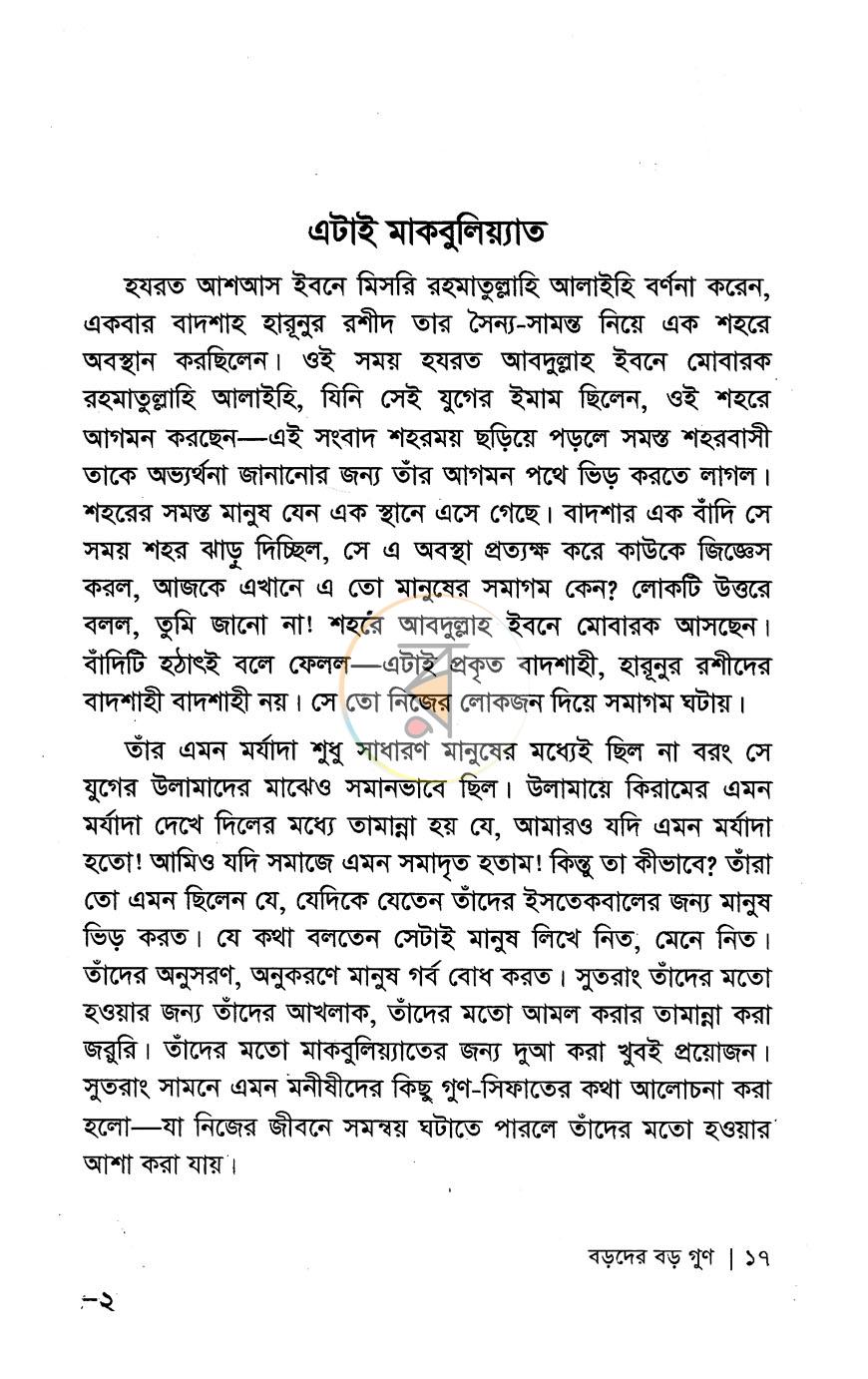পাতা 7