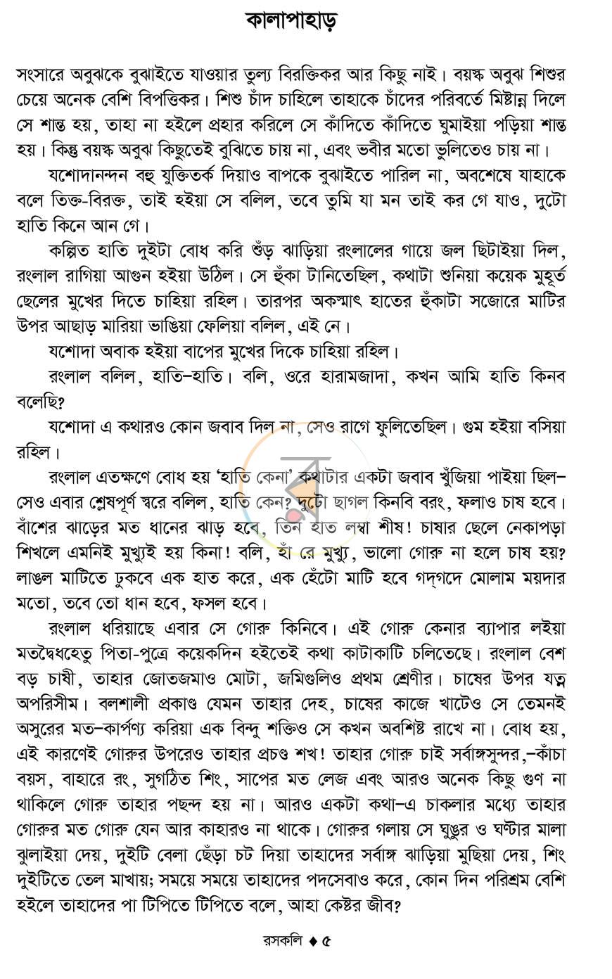 পাতা 3