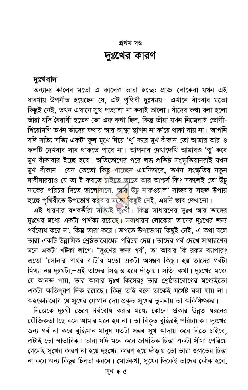 পাতা 5