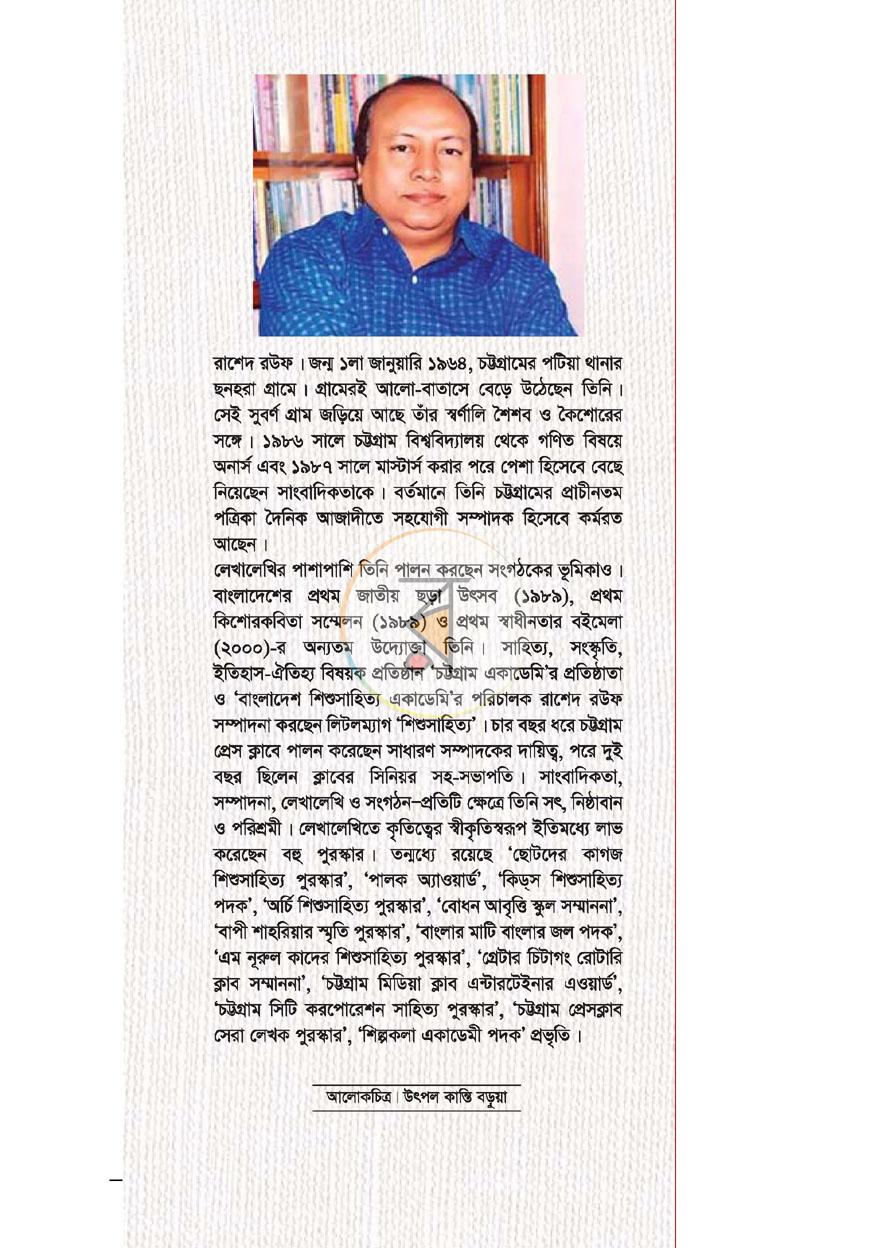 পাতা 16