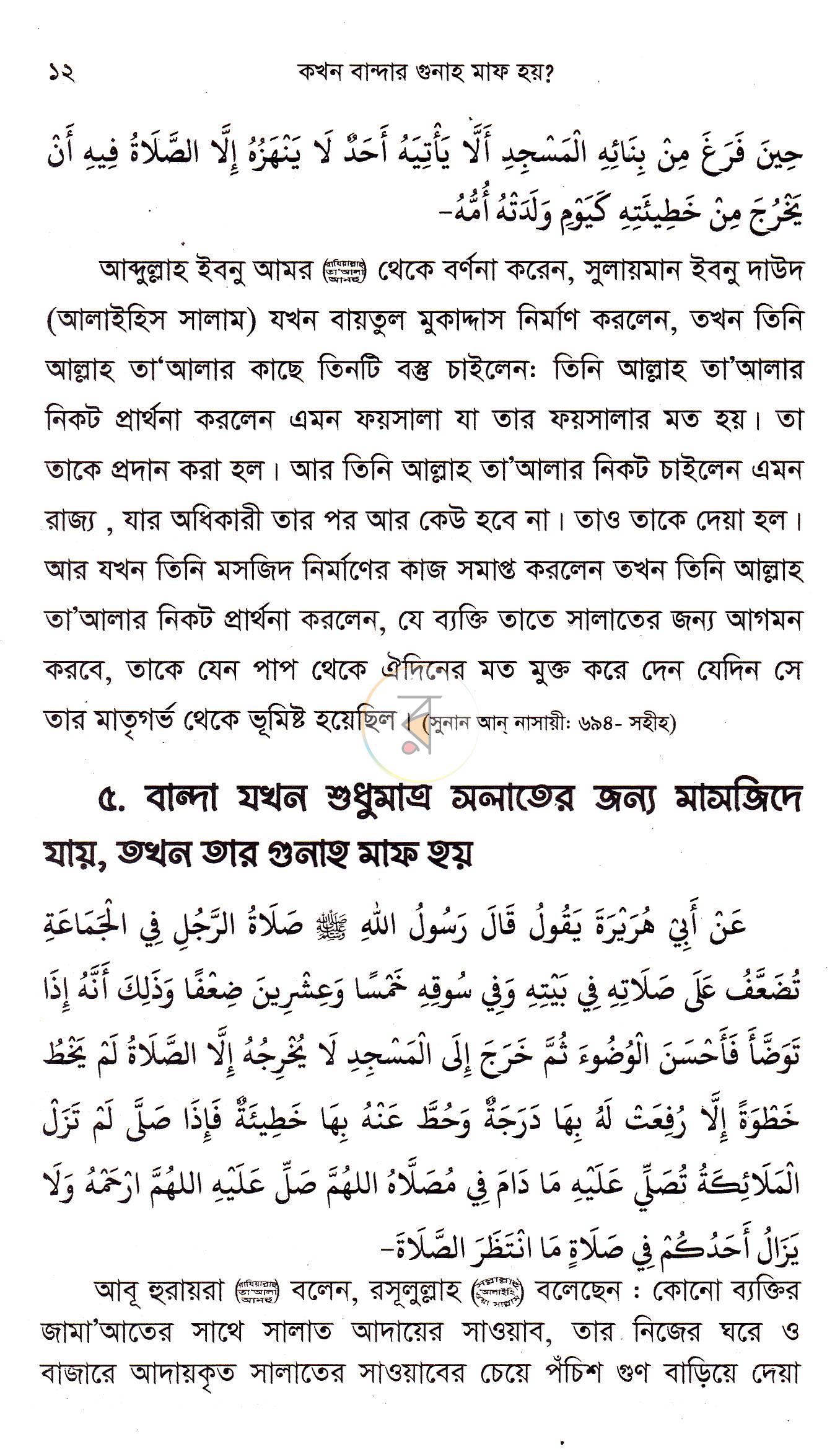 পাতা 10