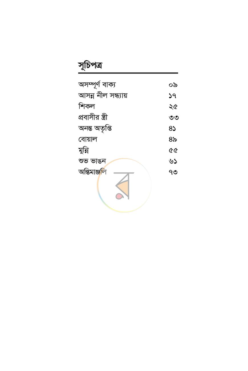 পাতা 4