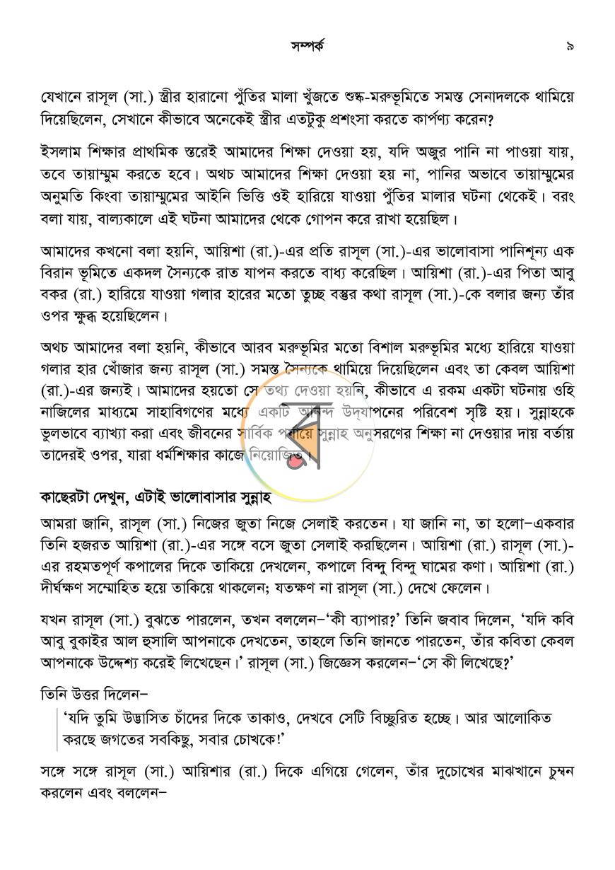 পাতা 8