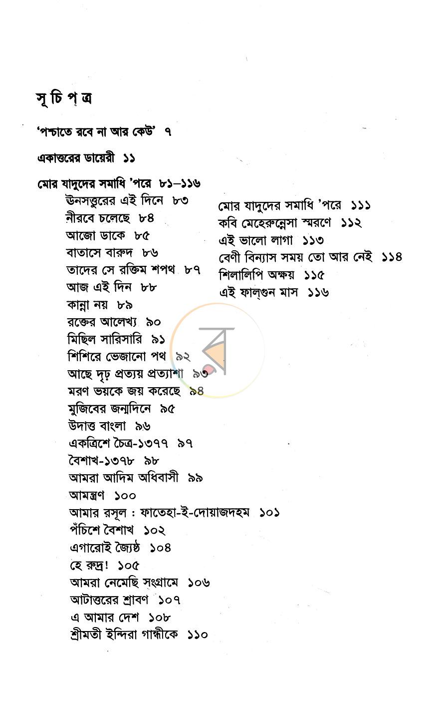 পাতা 3