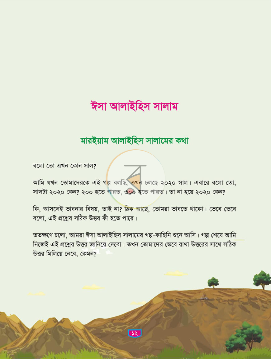 পাতা 29