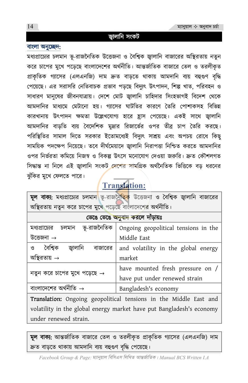 পাতা 14
