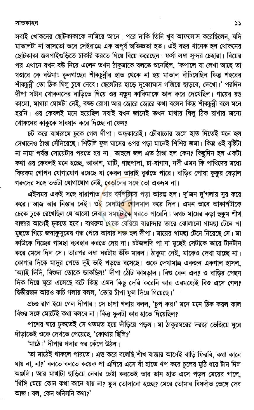 পাতা 5