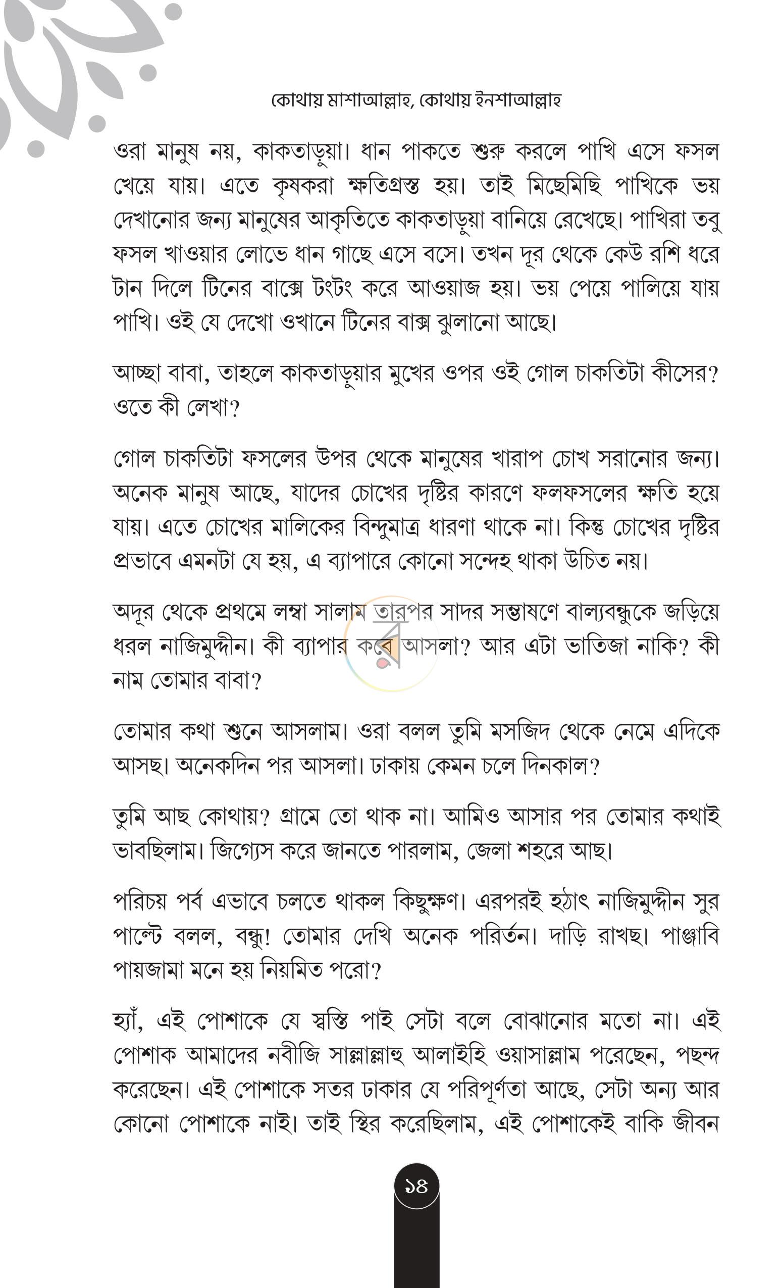 পাতা 10