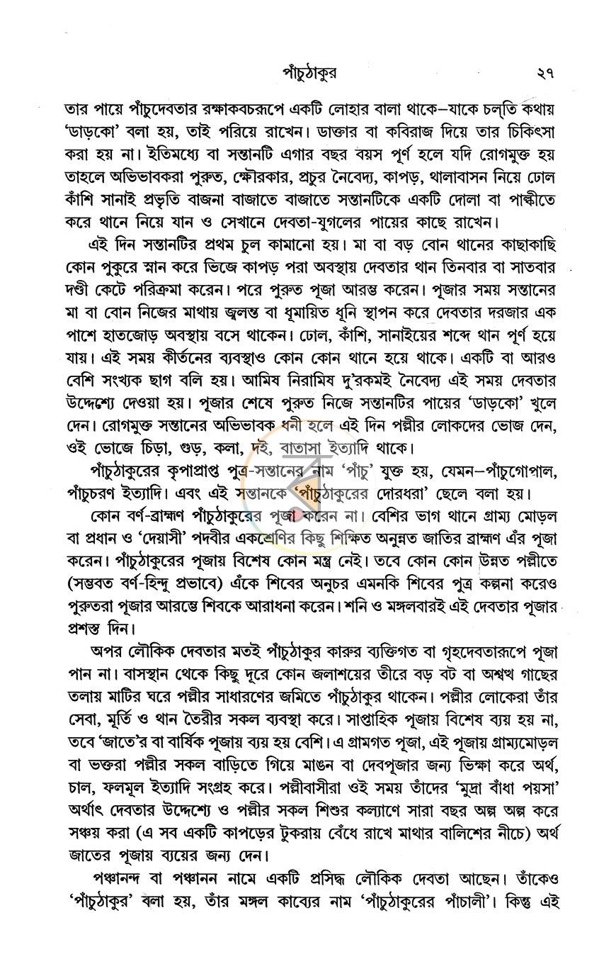 পাতা 9