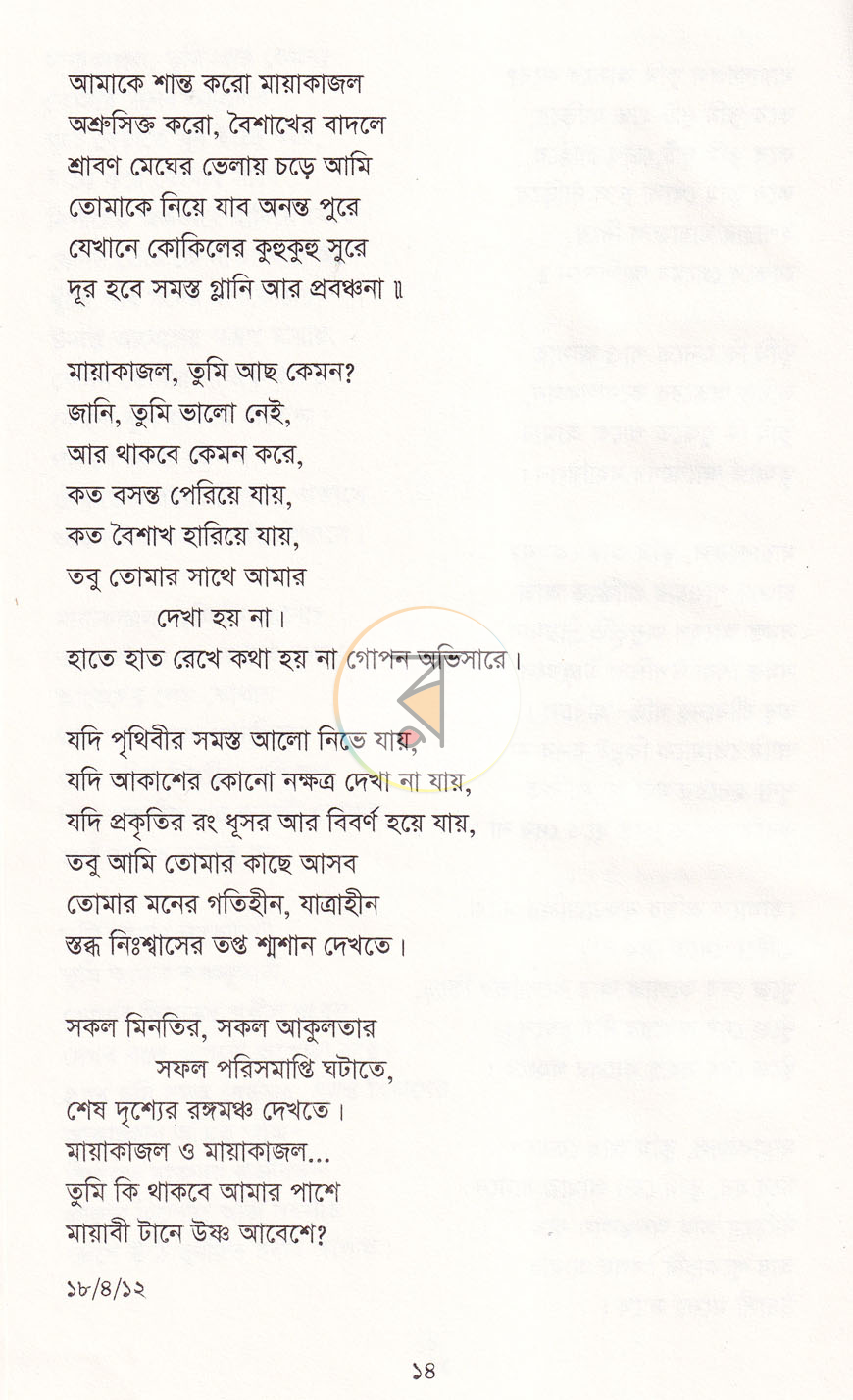 পাতা 7