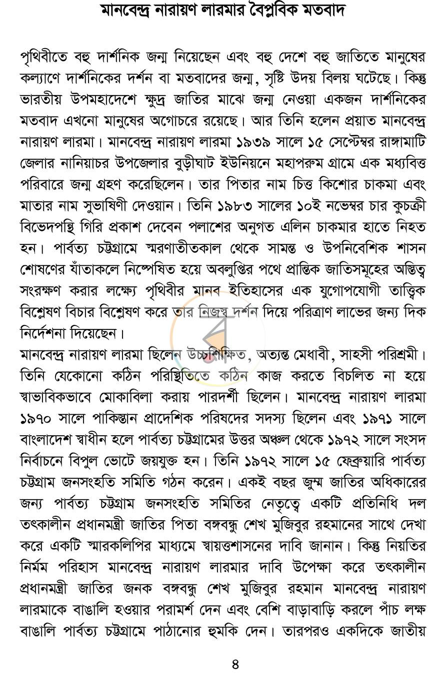 পাতা 3
