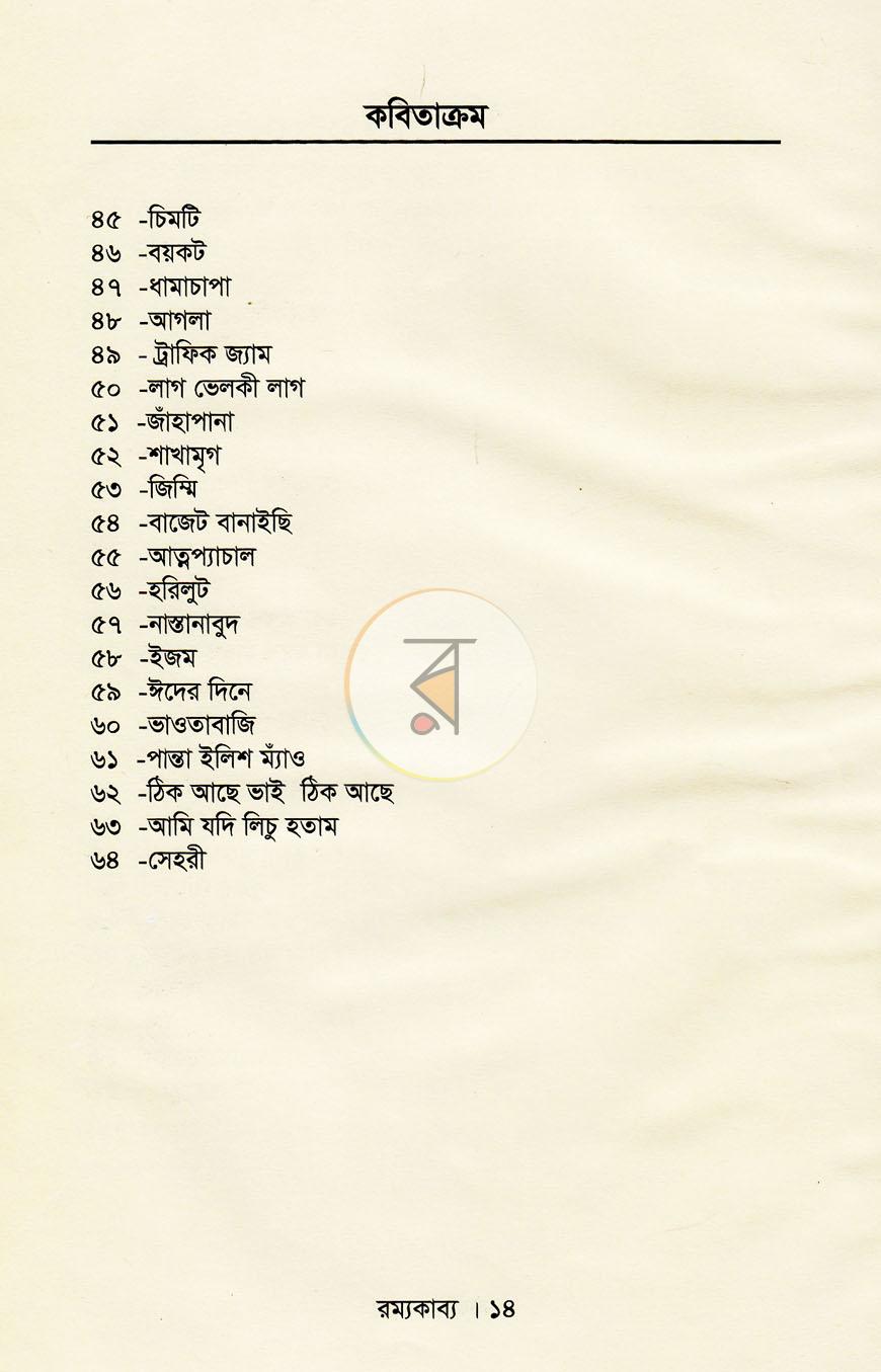 পাতা 6
