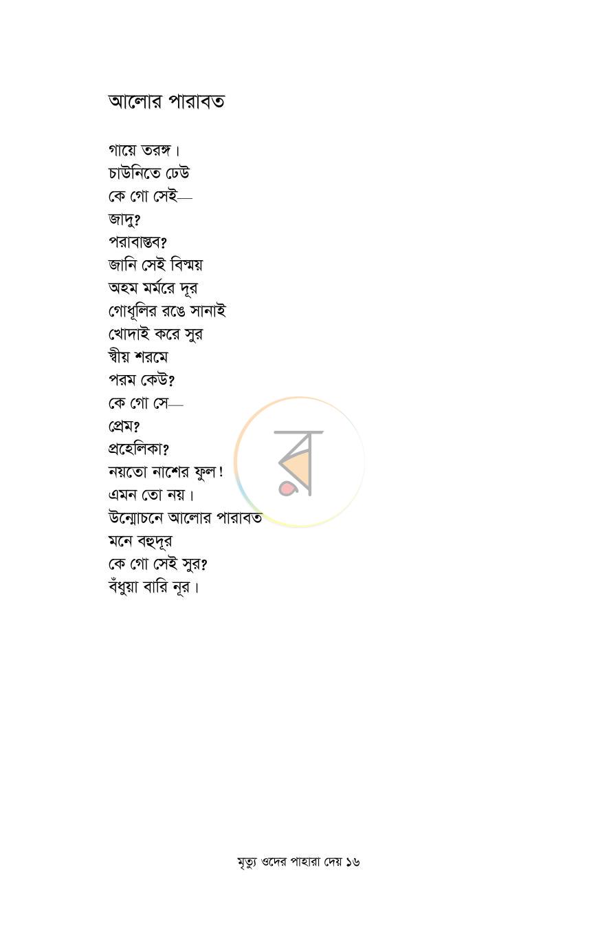 পাতা 16