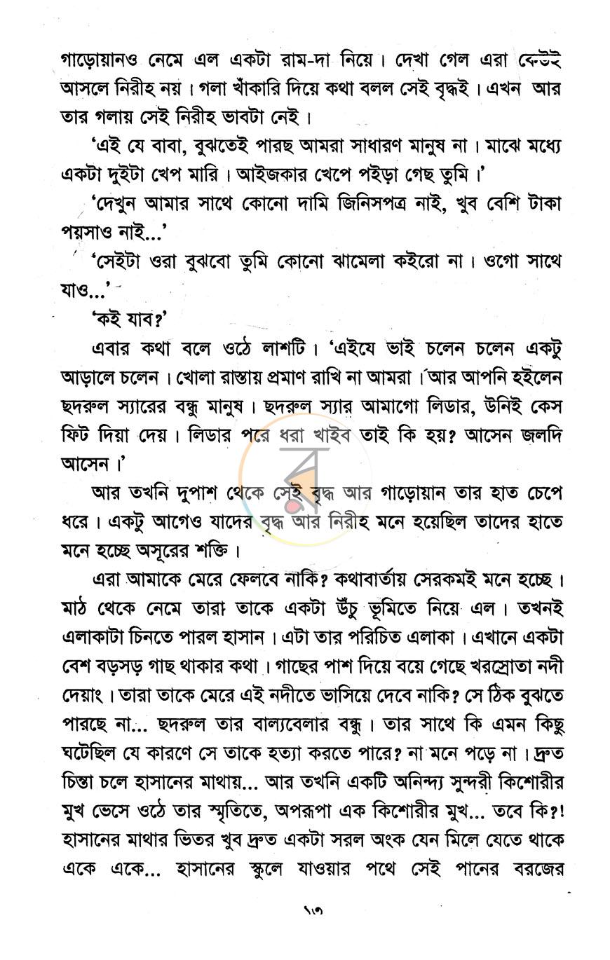 পাতা 8