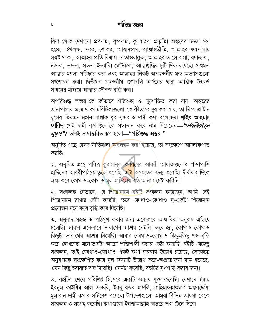 পাতা 8