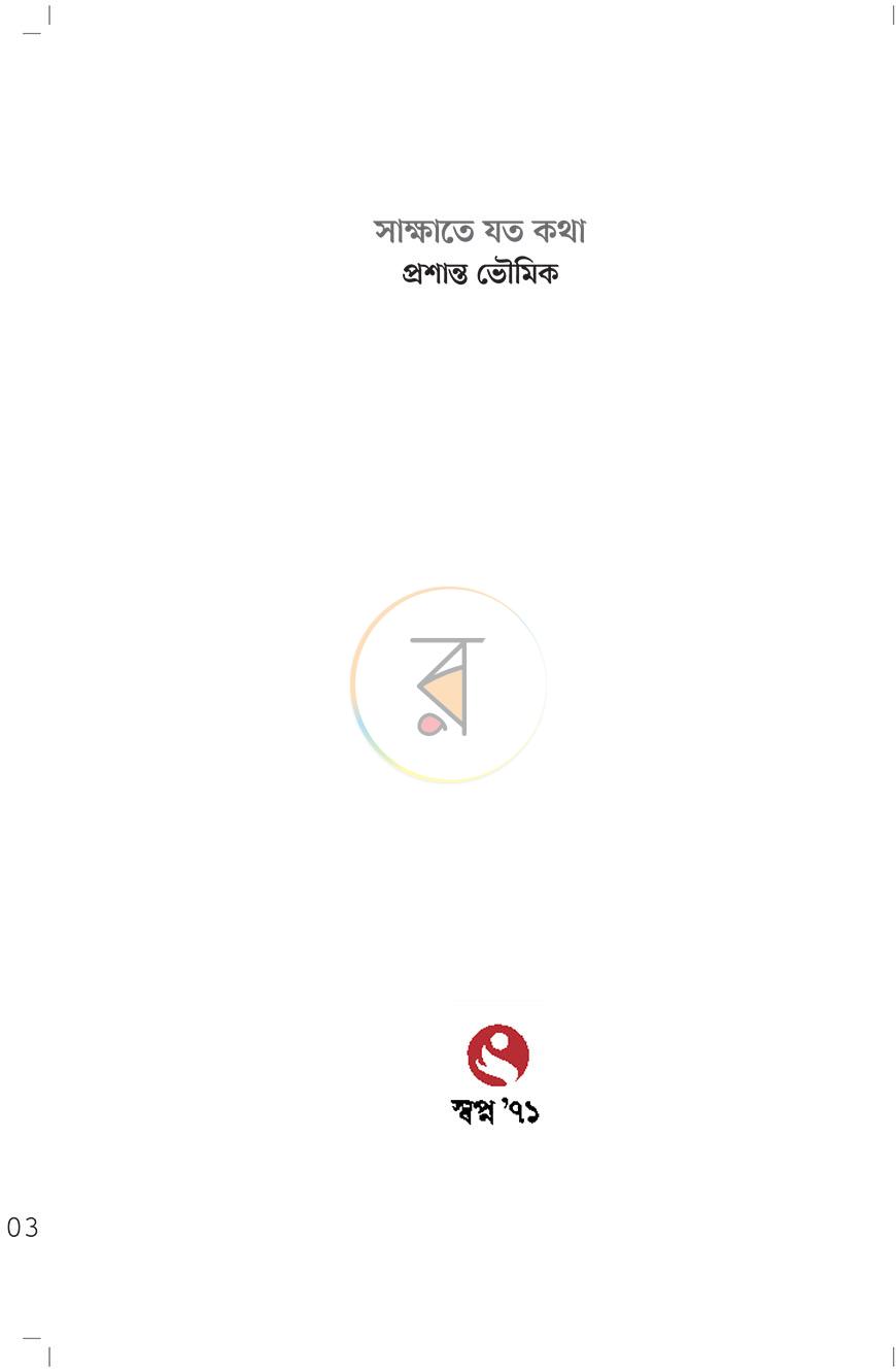 পাতা 1
