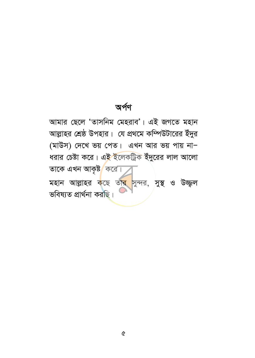 পাতা 3