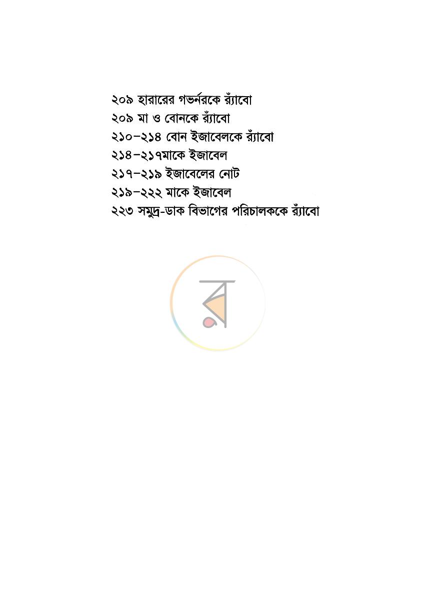 পাতা 6