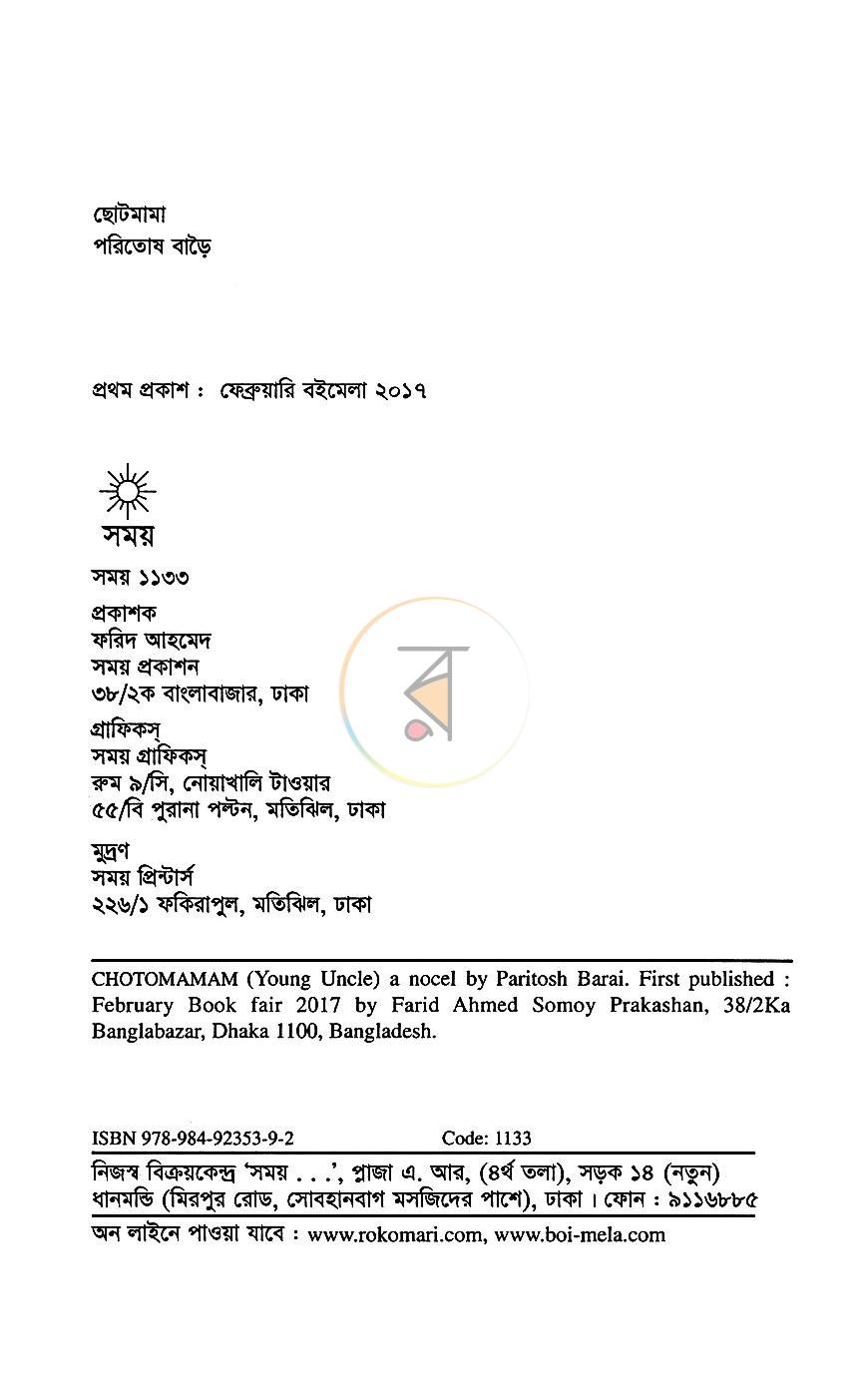 পাতা 3