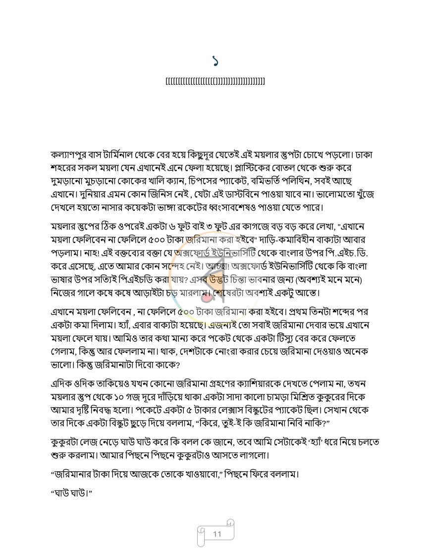 পাতা 8