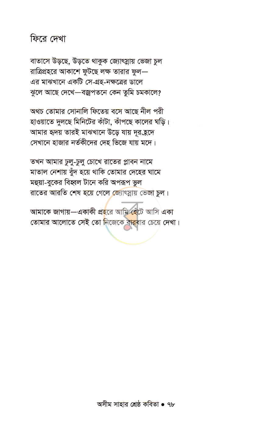 পাতা 9