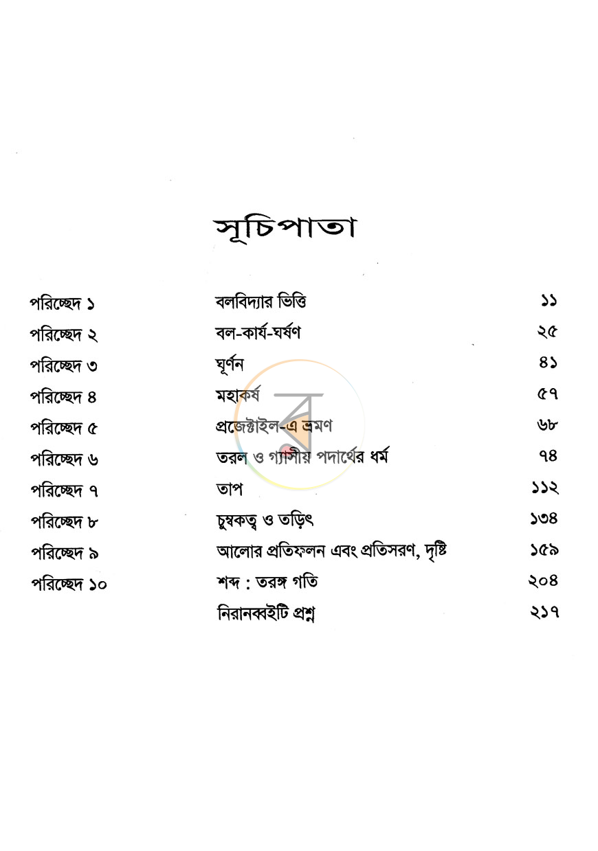 পাতা 3