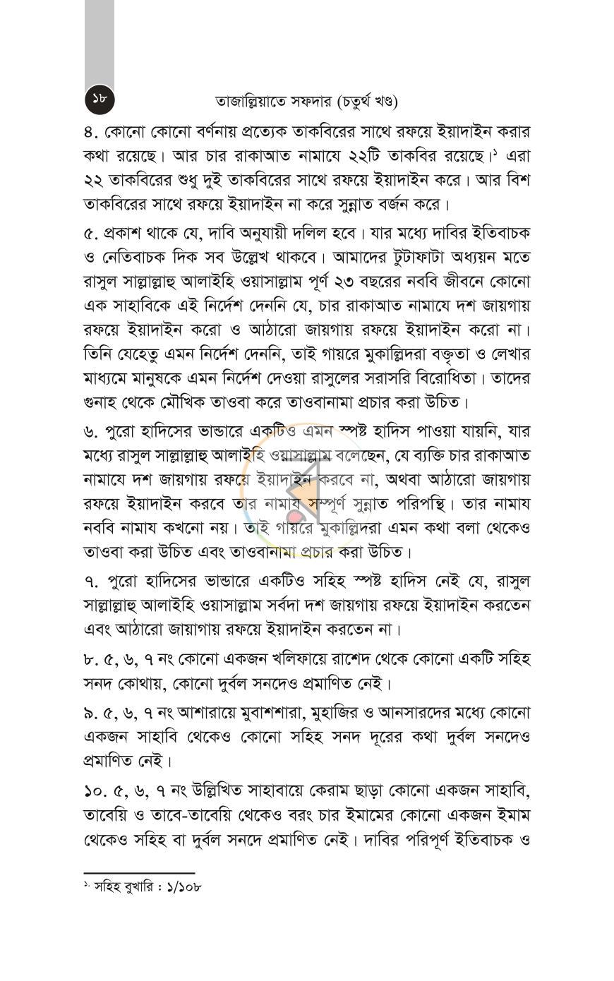 পাতা 79
