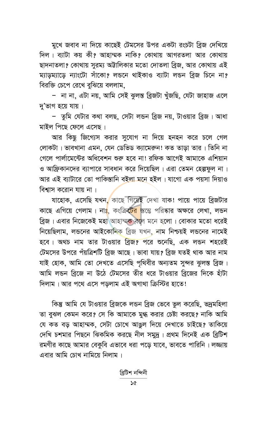 পাতা 8