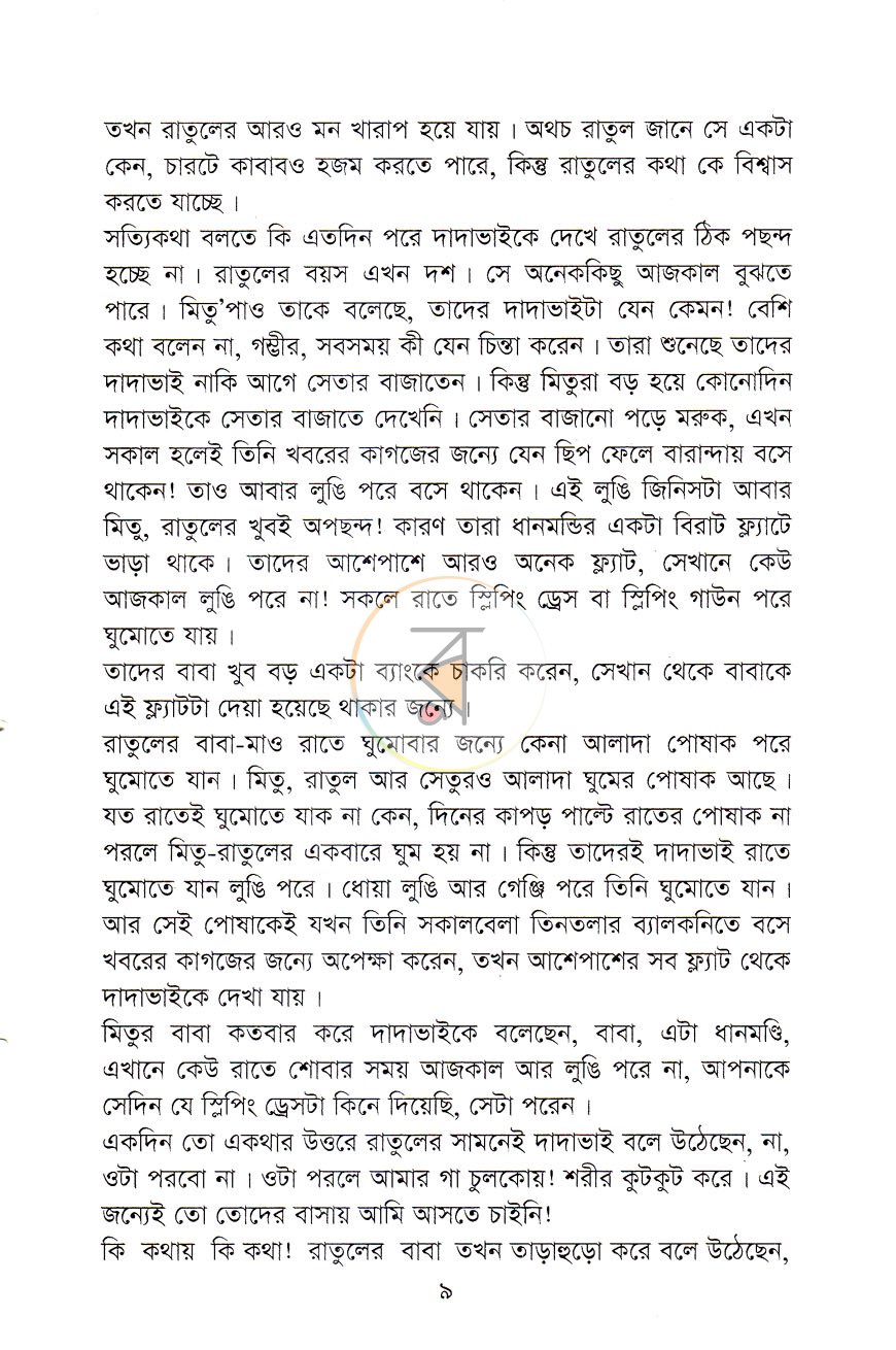 পাতা 5