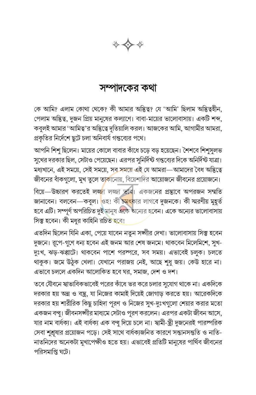 পাতা 4