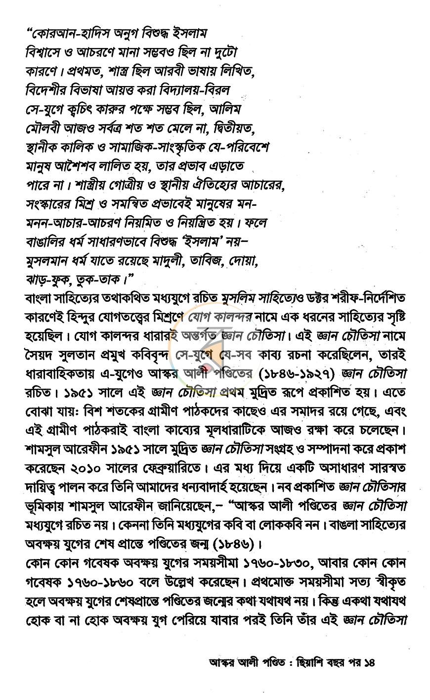 পাতা 8