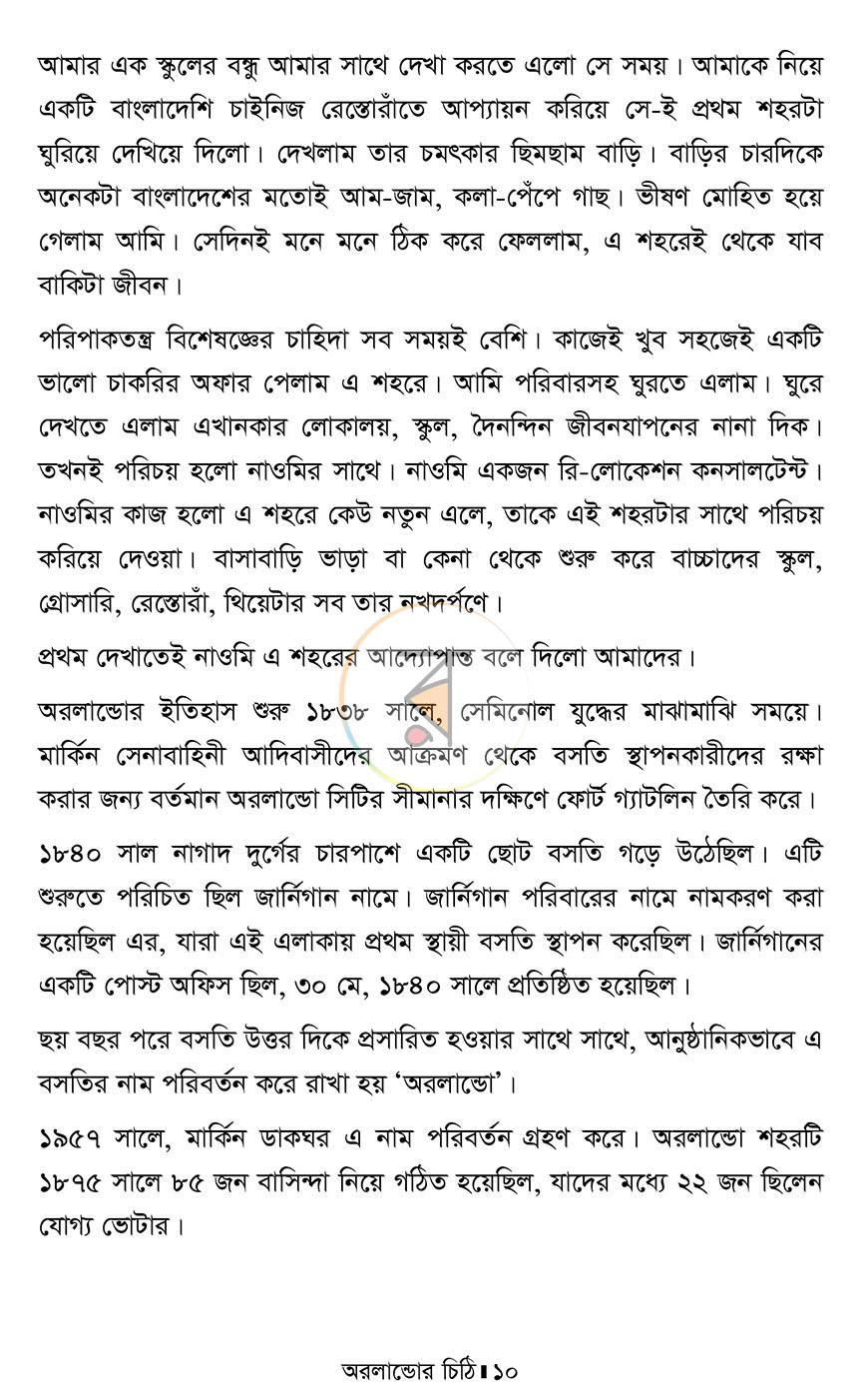 পাতা 8