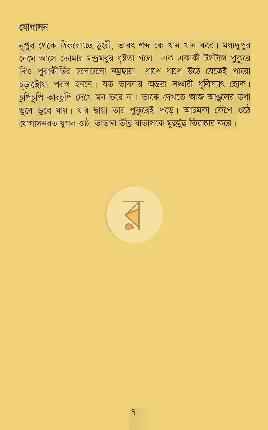 পাতা 4