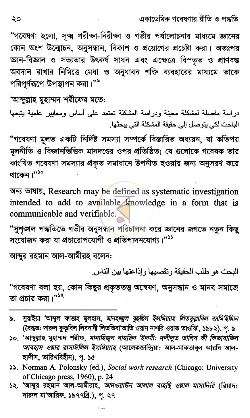 পাতা 11