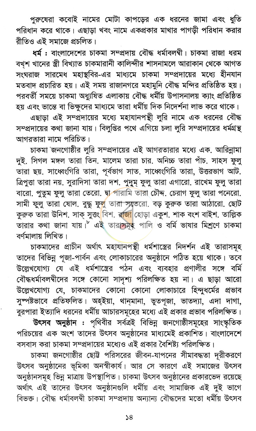 পাতা 8