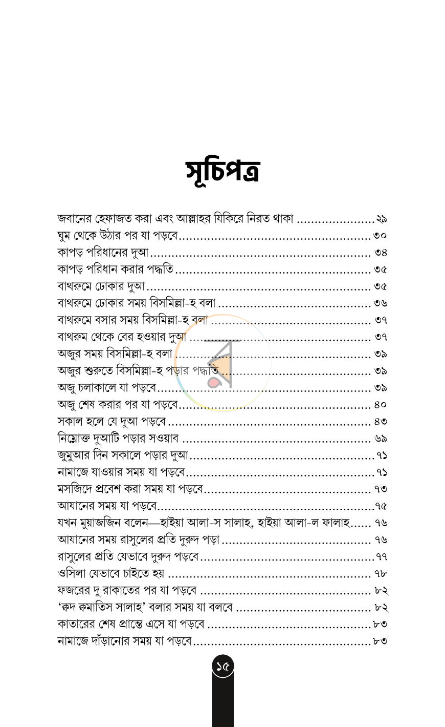 পাতা 13