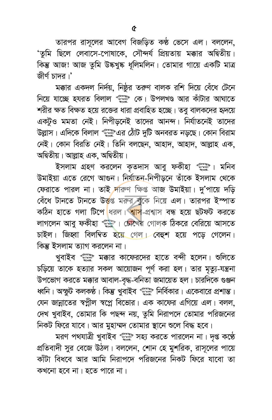 পাতা 5
