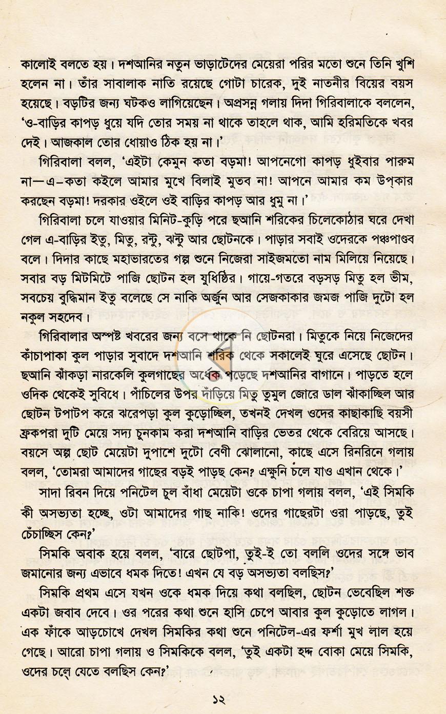 পাতা 6