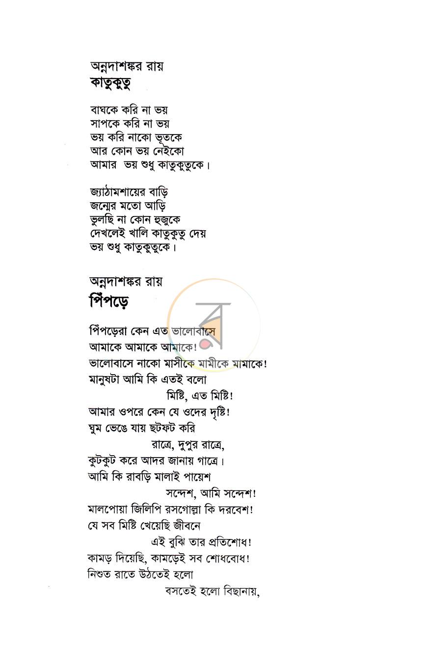 পাতা 13