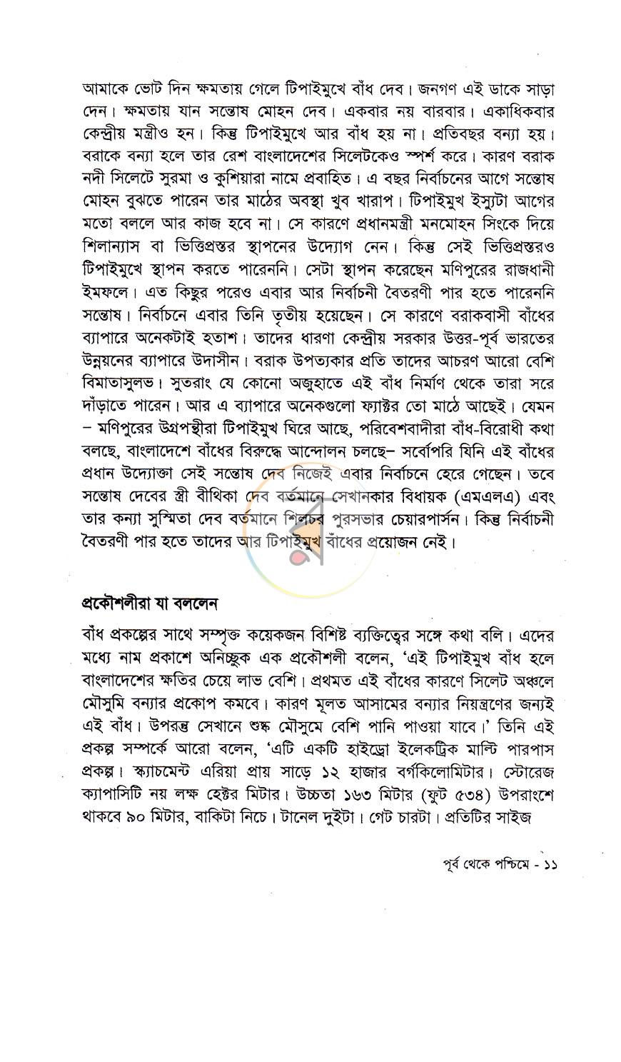 পাতা 6