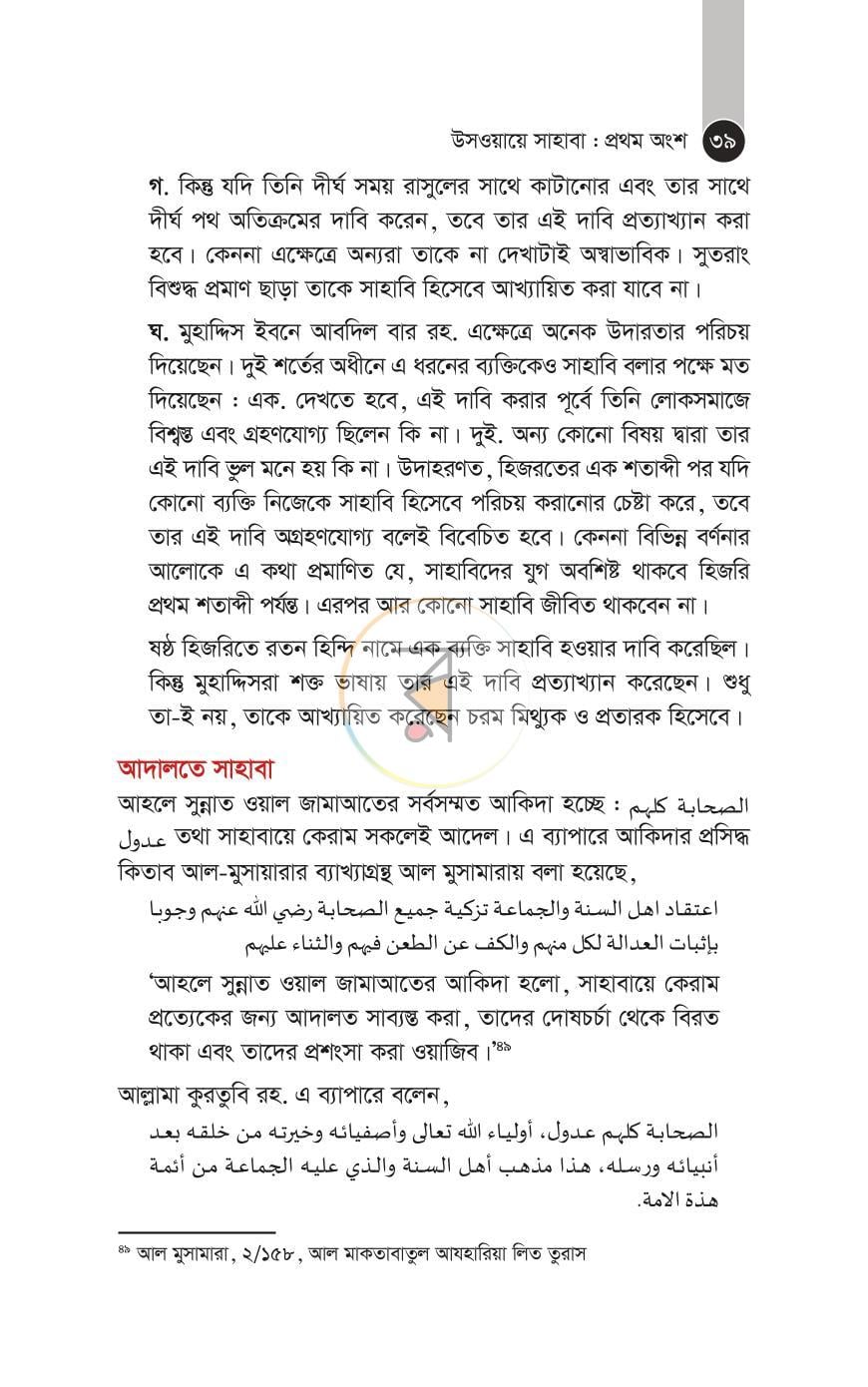 পাতা 18
