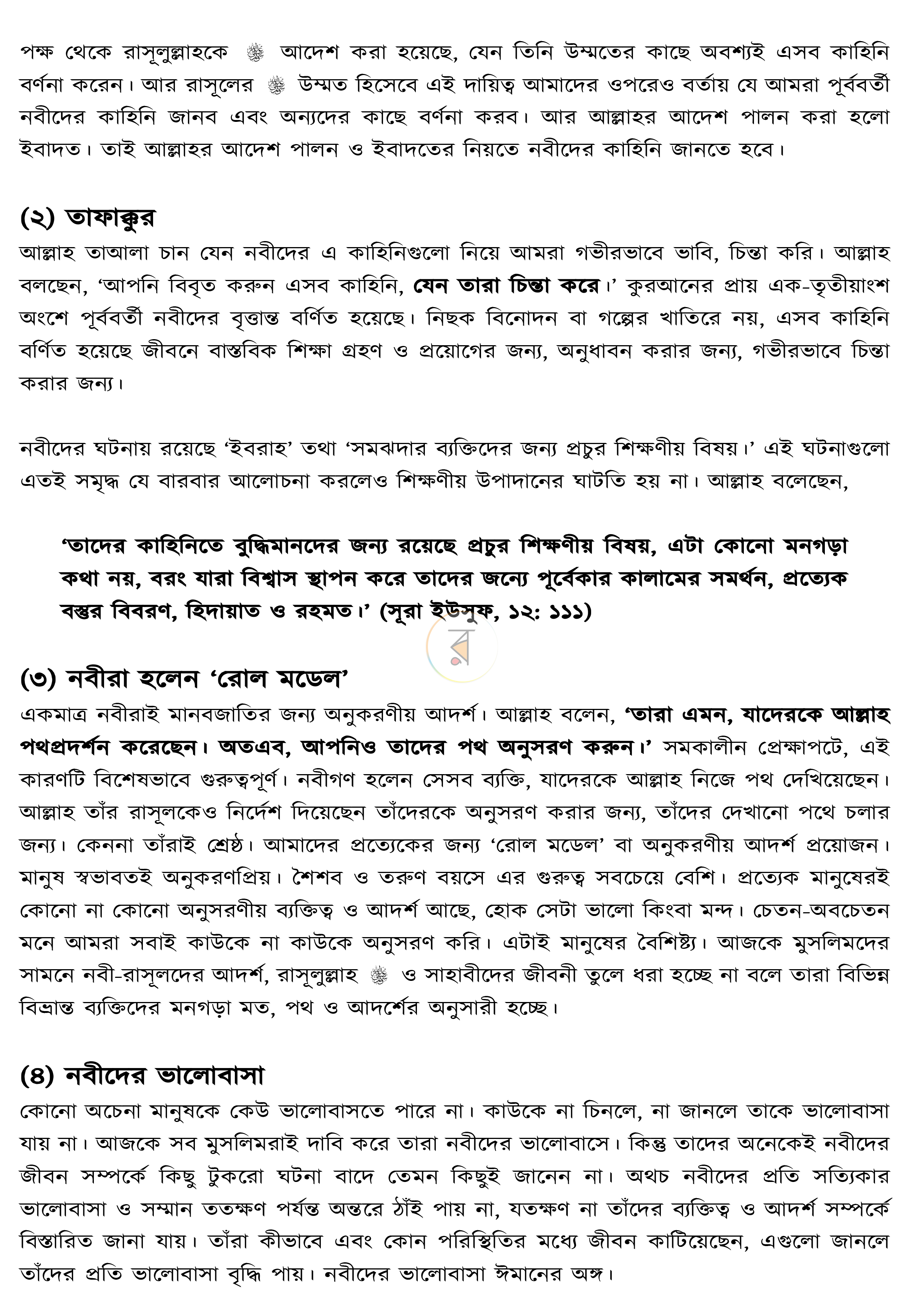 পাতা 14