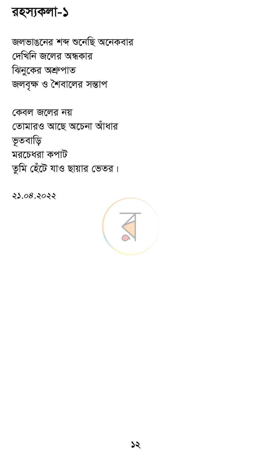 পাতা 6