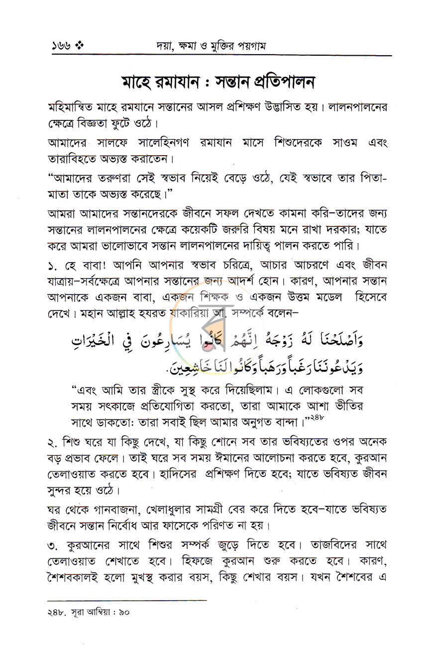 পাতা 9
